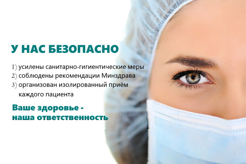 У нас безпечно