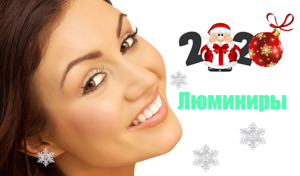 Люмінари